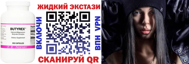 Бутират жидкий экстази  магазин    Северск 